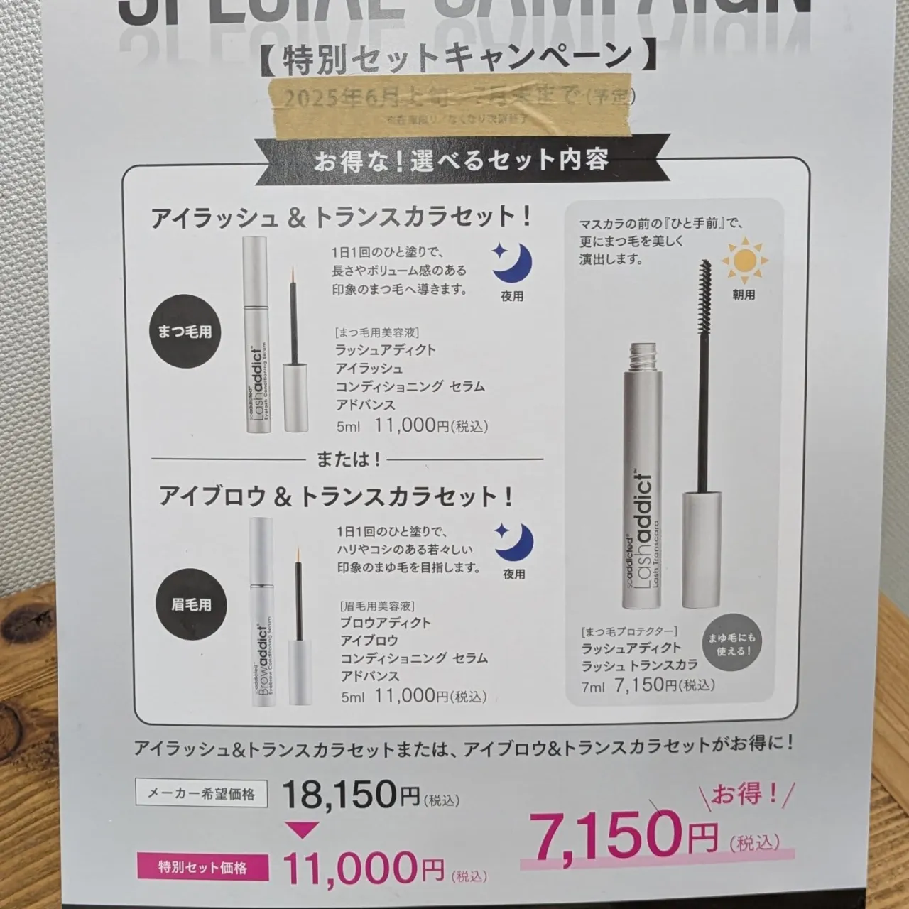 数量限定☆ラッシュアディクト＋トランスカラで11000円です...