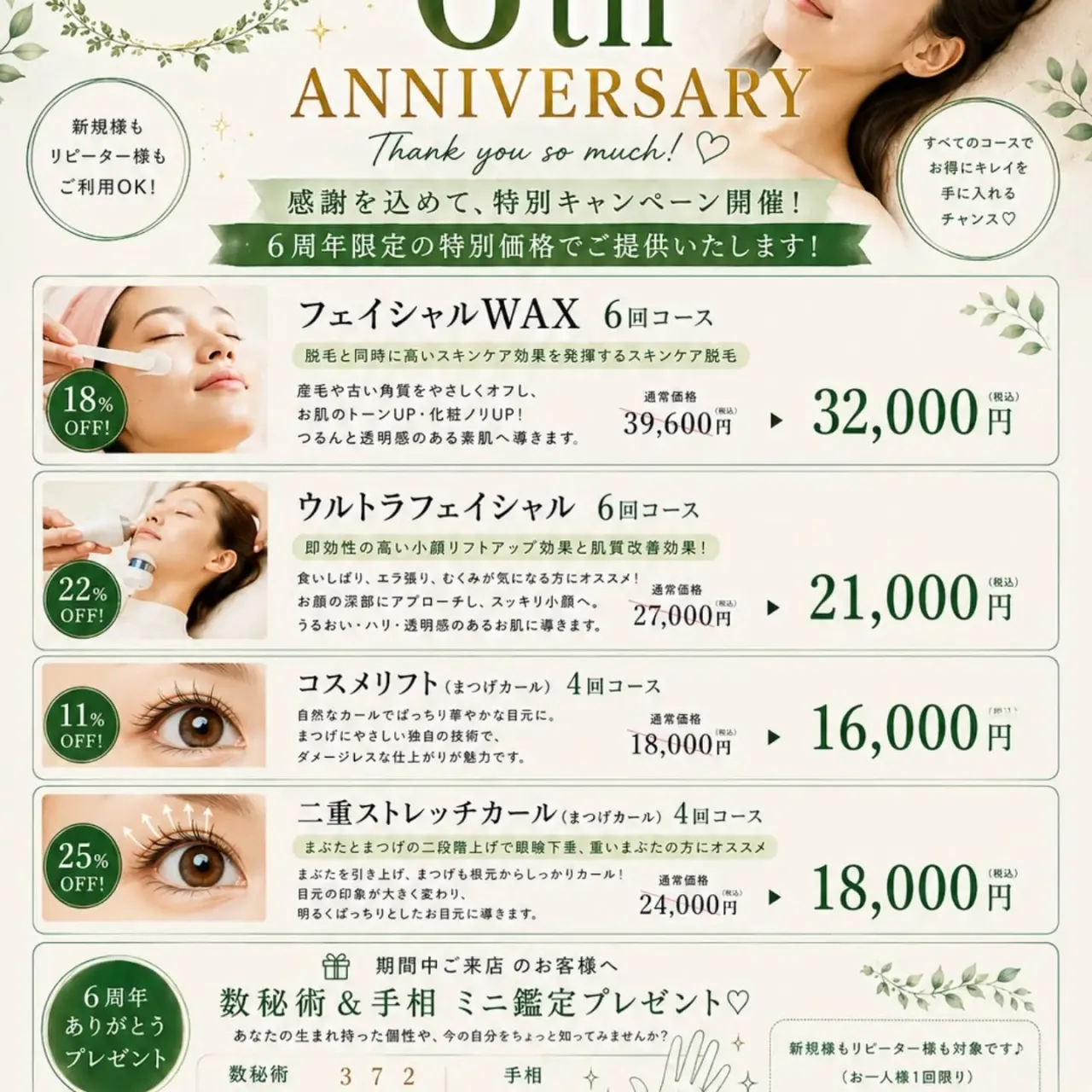 おかげさまでNANANI-GO.本日で6周年です😊